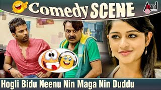 Hogli Bidu Neenu Nin Maga Nin Duddu  Sathish Ninasam  ishani Shetty  Love Scene Comedy [upl. by Merdith]