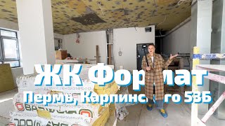 ЖК Формат  Карпинского 53Б [upl. by Ttesil199]