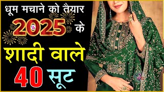 2025 की शादी मैं trend करेंगे ये suit  2025 ka fashion  2025 ke suit  suit ke dezain [upl. by Christianna]