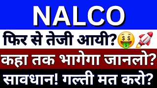 NALCO Share Latest News  National Aluminum Share Latest News  National Aluminum Share Analysis [upl. by Nodnab208]