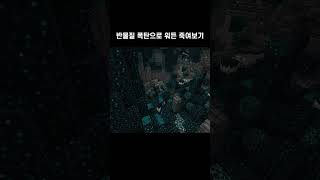 마크 반물질 폭탄으로 워든 죽여보기 shorts [upl. by Vivia153]