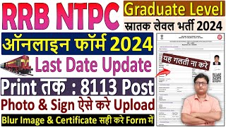 rrb ntpc form fill up 2024 graduate ¦¦ railway ntpc online form 2024 apply ¦¦ ntpc form fill up 2024 [upl. by Buschi]