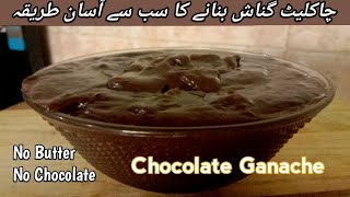 Chocolate Ganache Recipe  Chocolate ganache with cocoa powder  Chocolate Sauce  چاکلیٹ سیرپ [upl. by Ahar]