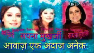 सपना मुखर्जी  आवाज एक अंदाज़ अनेक । Sapna Mukherjee  Aawaz Ek Andaz Anek [upl. by Lanette]