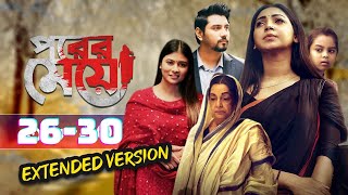 Porer Meye  পরের মেয়ে  EP 2630  Prova  Dinar  Toya  NTV New Natok  Extended Version [upl. by Eigger]