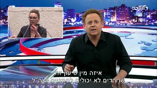 גלית דיסטל ביקשה שנקשיב לחרדים בעניין הגיוס שלהם לצהquotל הקשבתי הנה מה שיש לי להגיד [upl. by Enyahs793]