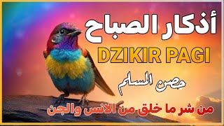 أذكار الصباح  راحة نفسية لا توصف بصوت القارئ علاء عقل  Morning Athkar  Dzkir Pagi by Alaa Aql [upl. by Zahara]