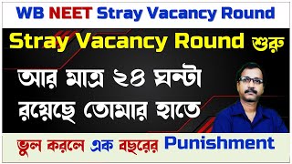 আর মাত্র ২৪ ঘন্টা  WB NEET 2024 Stray Vacancy Round Start  Stray vacancy round updates [upl. by Akima]