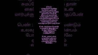 akkam pakkam songshortvideo love tamil song music tamilsong [upl. by Aihsile36]