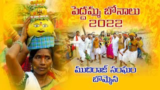 PEDDAMMA BONALU 2022 BOMMENA [upl. by Takeo]