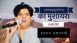 Imran Pratapgarhi In Ahladpur Kushinagar  16 Nov 2017  HD  Must Watch [upl. by Ydissak70]