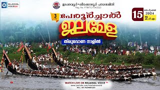 ഇടപ്പാവൂർ കീക്കൊഴൂർ പൗരസമിതി  3 മത് പേരൂർച്ചാൽ ജലമേള [upl. by Llerdna]