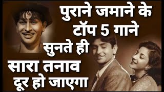 Best Top 5 old songs❤️ Hindi songs old is always gold realzonemusic purane jamane ke gane [upl. by Acenes]