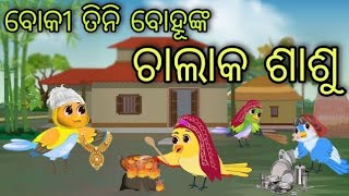 Chadhei gappa cartoon  tikki chaudai gopo odia  odia short moral story [upl. by Neeliak]