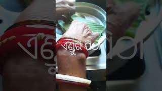 ENDURI PITHA RECIPE ytshorts shorts odia food cooking villagefood minivlog snacks recipe [upl. by Eiramaneet78]