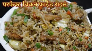 Chicken Fried Rice Recipe  Street Style Chicken Fried Rice  Chicken Rice Recipe  Chicken Recipe [upl. by Derick946]