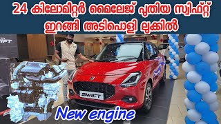 24 കിലോമീറ്റർ മൈലേജിൽ പുതിയ സിഫ്റ്റ് ഇറങ്ങി  New maruti swift car has been launched [upl. by Ogilvie]