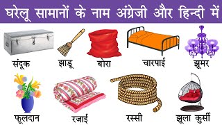 Household items names in english and hindi with pictures  Household Goods Hindi Meaning [upl. by Odranoel]