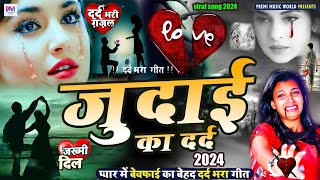 Sad Song  New Bewafai Song  Bewafa Song  Dil Ke Khun  BewafaSong  तेरी जुदाई तड़पाती है [upl. by Ellga]