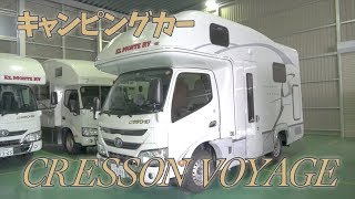 7人乗りキャンピングカー『クレソンボヤージュCresson voyage』説明動画 [upl. by Asital]