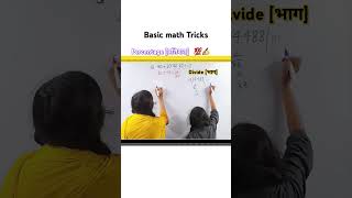 Percentage Easy Tricks  Divide Basic video percentage mathstricks dividend easy short [upl. by Johansen]