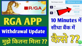 RGA APP Withdrawal Update Today  RGA APP Withdrawal Problem Today 💯 [upl. by Boiney231]