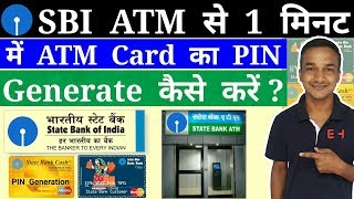 SBI ATM PIN Generation Through SBI ATM Machine Forgot ATM PIN And Activate New ATM Card [upl. by Airtap]