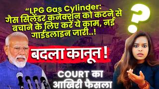 Gas Cylinder ab aur Mehenga  Latest Update Court Order [upl. by Nyrhtakyram]