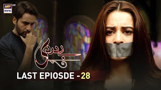 Bay Dardi  Last Episode  27th August 2018  ARY Digital Subtitle Eng [upl. by Barthol739]