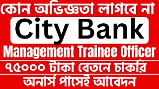 City Bank Management Trainee Officer MTO Job Circular 2023 Jobs amp Career [upl. by Iveksarap]