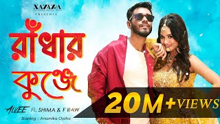 Radhar Kunje  রাধার কুঞ্জে  Alvee  Shima  Anamika Oyshe  F Raw  Bangla Music Video 2023 [upl. by Golter]