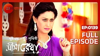 Seemarekha  বিন্দি আজ টিয়ার সব মিথ্যে ফাঁস করবে  Full Episode  139  Indrani Haldar  Zee Bangla [upl. by Katzen]