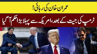 First Strong Reaction On Imran Khans Release From USA  Breaking News  GTP [upl. by Grogan]