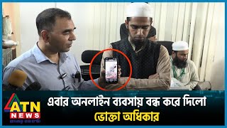 এবার অনলাইন ব্যবসায় বন্ধ করে দিলো ভোক্তা অধিকার কিন্তু কেন  Vokta Odhikar Drive  Online Business [upl. by Bhatt]