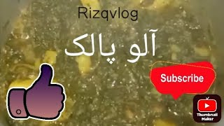 Aloo Palak Recipe foryou food cooking foryourpage islamabad [upl. by Inneg594]