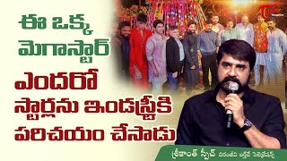 Hero Srikanth Speech At Chiranjeevi Birthday Celebrations  Teluguone [upl. by Atiruam]