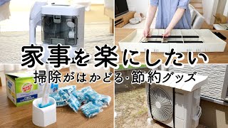 【掃除・家事を楽にしたい】トイレブラシの悩みを解消する、洗剤なしでも落ちるリンサークリーナー、エアコン節電カバー、便利・掃除グッズ [upl. by Gonick]