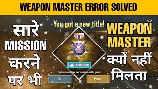 Why You Dont Get Weapon Master  Weapon Master Problem Solved  PUBG Mobile [upl. by Adev]