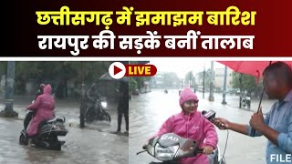 Heavy Rain in Raipur LIVE भारी बारिश से राजधानी बेहाल। जगहजगह जलभराव से जनता हलाकान। देखिए [upl. by Anum554]