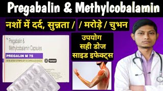 Pregalin m 75 uses in hindi  Pregacip m  pregabalin and methylcobalamin capsules ip pregacip m [upl. by Ahsiaa]