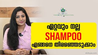 ഏറ്റവും നല്ല Shampoo എങ്ങനെ തിരഞ്ഞെടുക്കാം Best Shampoo For Your Hair  Best Shampoo for HairGrowth [upl. by Aleras414]