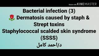 3 Staphylococcal Scalded Skin Syndrome 👉 Bacterial infection by Dr Ahmed Kamel [upl. by Adnarahs737]