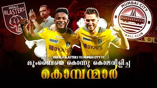 യുദ്ധം ജയിച്ച രാത്രി Kerala blasters vs Mumbai city fcDonix clashKbfcKwame peprahDimitrios [upl. by Radman585]