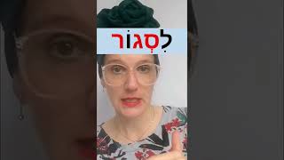 HEBREW VERBS paal infinitives vowel pattern READ WITHOUT NIKUD  Hebrew for beginners amp advanced [upl. by Ananna]