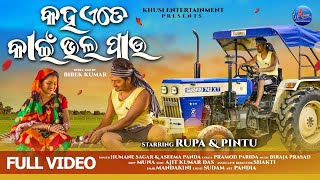 Kaha Ete Kahin Bhala Pau  Rupa Pin2 Khusi  New Odia Full Video Song  Humane Sagar  Aseema Panda [upl. by Rehpotsrik]