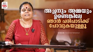 അച്ഛനും അമ്മയും ഉണ്ടെങ്കിലേ ഞാൻ പരിപാടിക്ക് പോവുകയുള്ളൂ  Vaikom Vijayalakshmi  Singer  Interview [upl. by Minna]