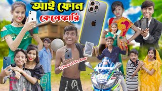 আই ফোন কেলেঙ্কারি [upl. by Amarillas174]