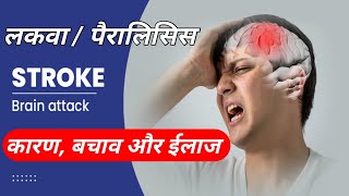 Brain Stroke CVA cerebrovascular accident ischemic stroke  HEMORRHAGIC STROKE  Dr yogi classes [upl. by Elana]