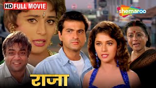 क्या भाई बने राजा और मधु के प्यार में खलनायक  Raja FULL MOVIE HD  Madhuri Dixit Sanjay Kapoor [upl. by Roose]