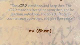 The Aaronic Blessing Part 1 of 5 [upl. by Anilram]